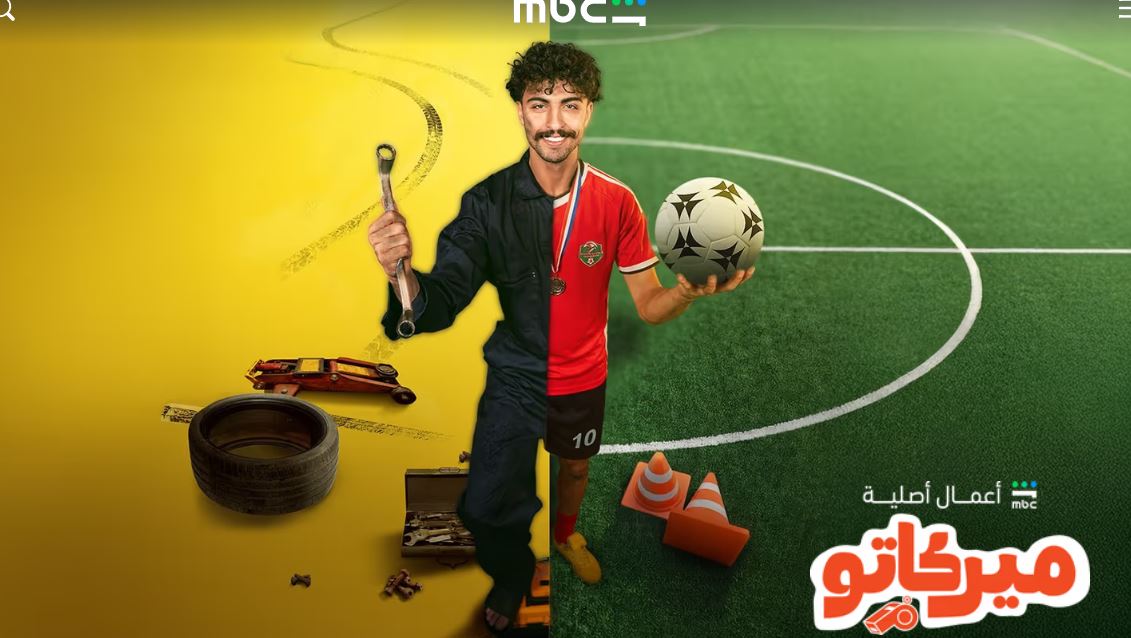 مسلسل ميركاتو الحلقة 10 -الاخيرة