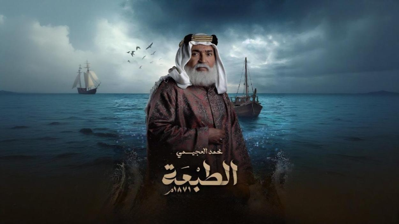 مسلسل الطبعة الحلقة 2