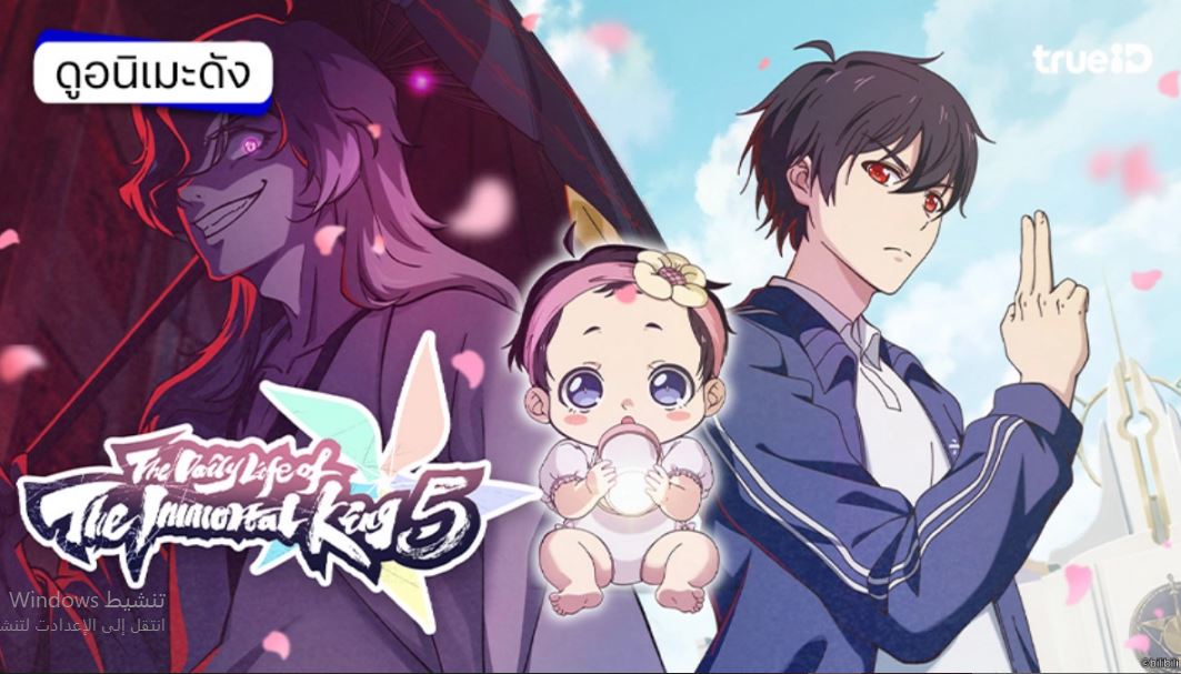 انمي The Daily Life of The Immortal King الموسم الخامس الحلقة 12 والاخيرة مترجمة