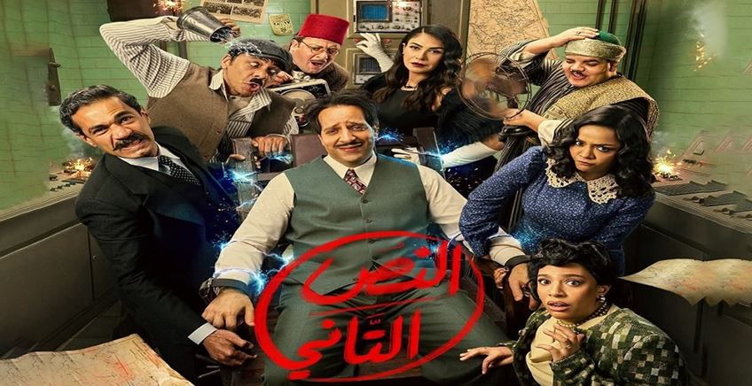 مسلسل النص التاني الحلقة 12