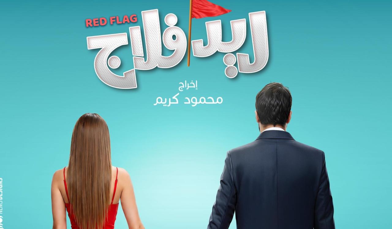 فيلم ريد فلاج 2026