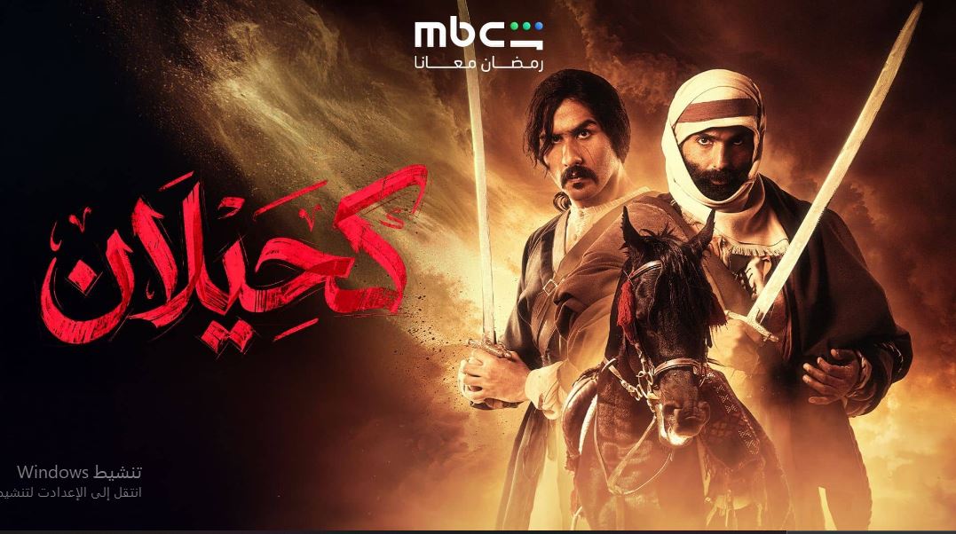 مسلسل  كحيلان الحلقة 6  السادسة