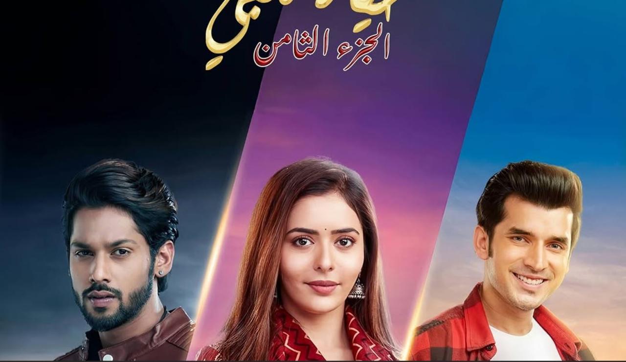 مسلسل حياة قلبي 8 الحلقة 48  مدبلجة
