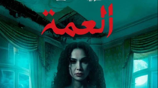 مسلسل العمة الحلقة 6