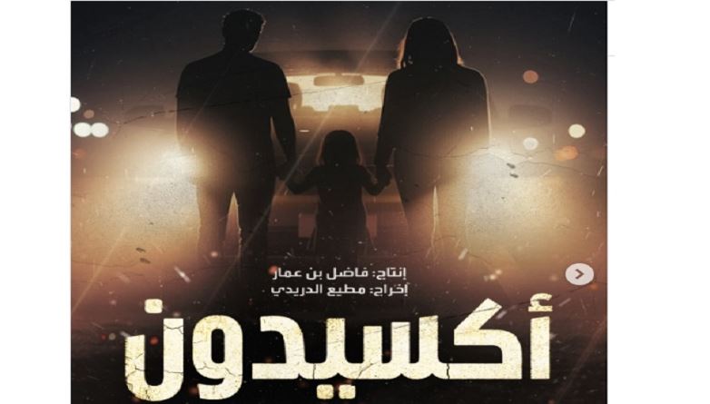 مسلسل اكسيدون الحلقة 5