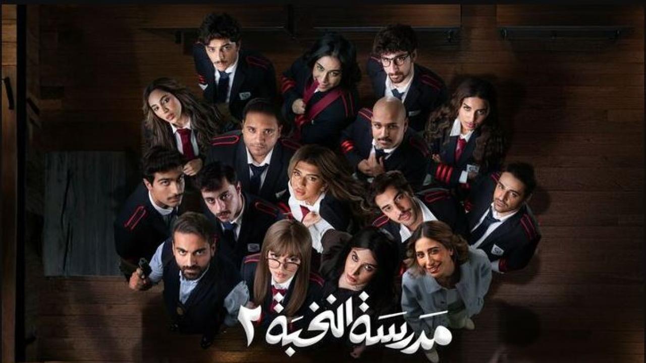 مسلسل مدرسة النخبة 2 الحلقة 15 الخامسة عشر