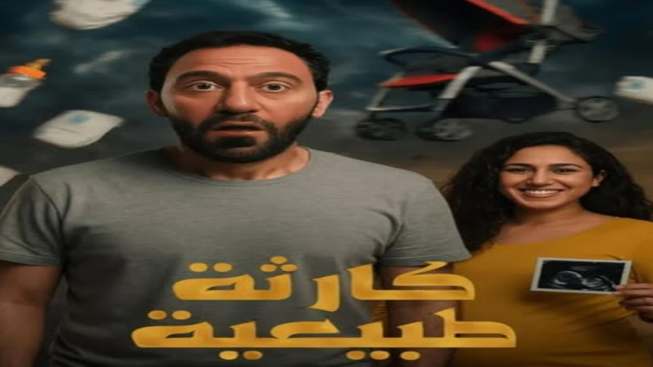 مسلسل كارثة طبيعية الحلقة 10 العاشرة والاخيرة