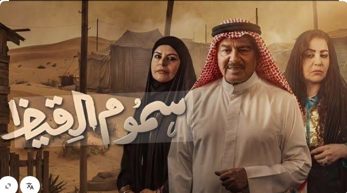 مسلسل سموم القيظ الحلقة 19