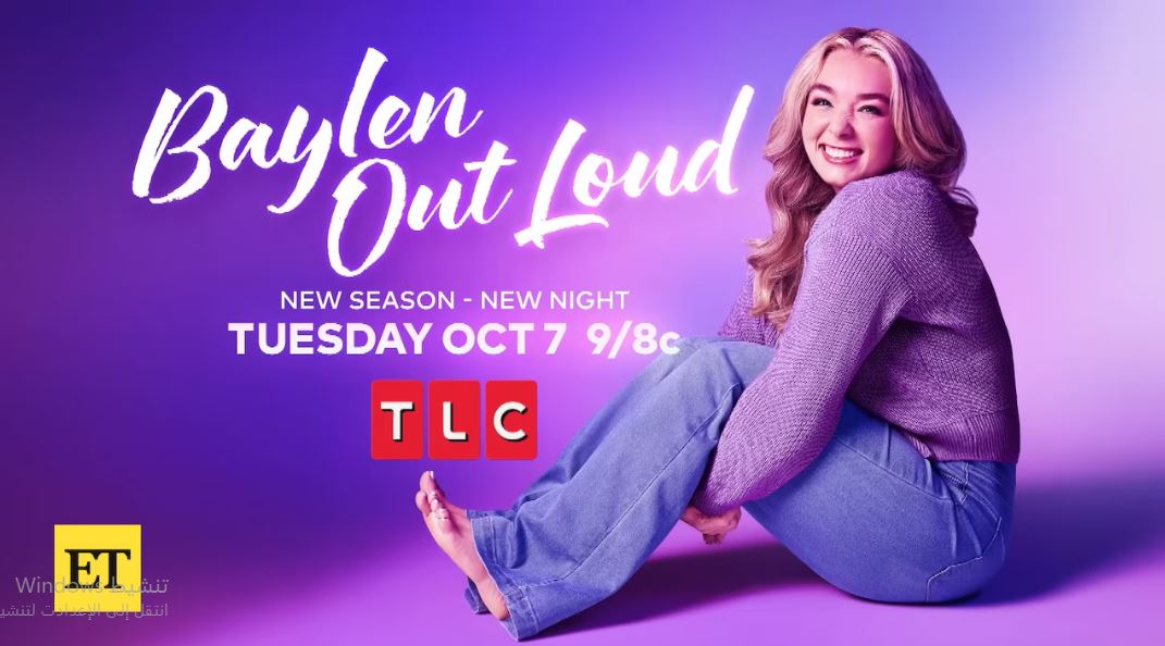 برنامج Baylen Out Loud الموسم الثاني الحلقة 13 مترجمة