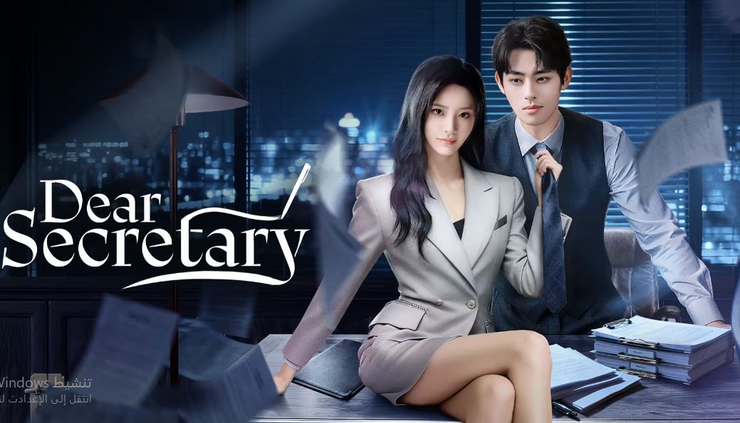 مسلسل عزيزي السكرتير Dear Secretary الحلقة 24 مترجمة - الاخيرة