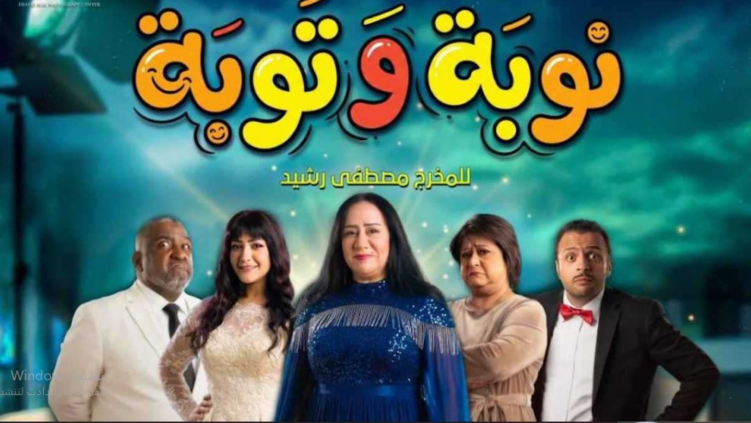 مسلسل نوبة وتوبة الحلقة 6