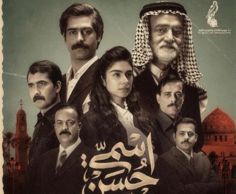 مسلسل اسمي حسن الحلقة 17