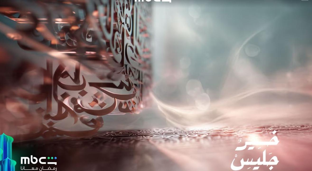 برنامج خير جليس الحلقة 4