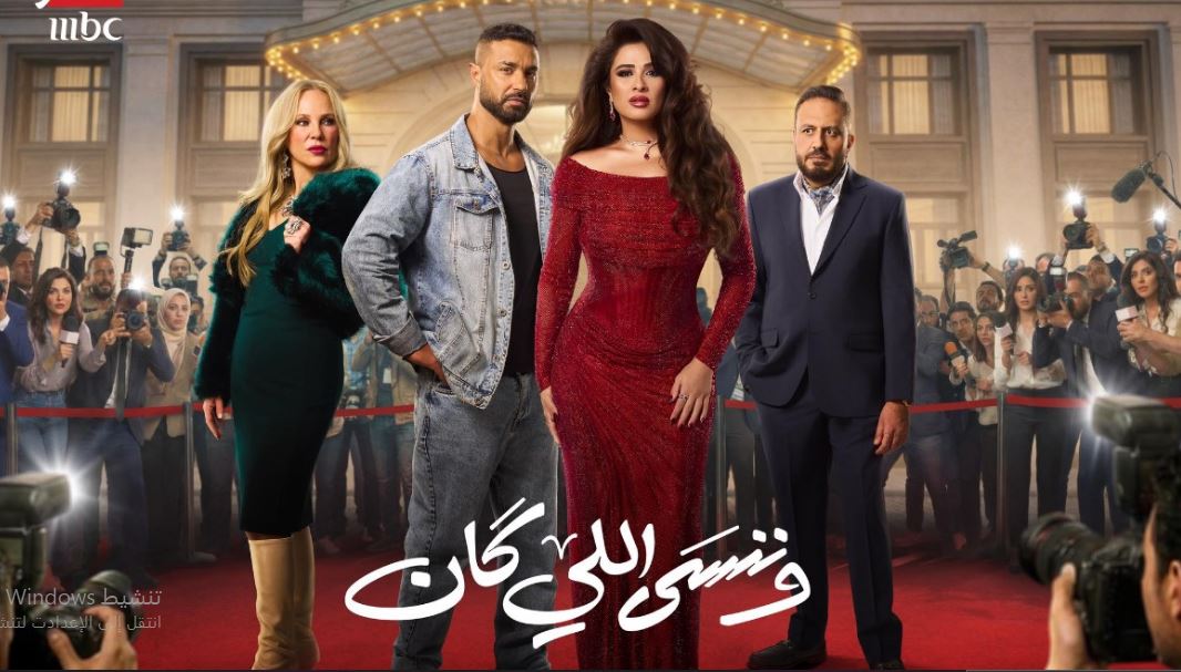 مسلسل وننسى اللي كان الحلقة 23 الثالثة والعشرون