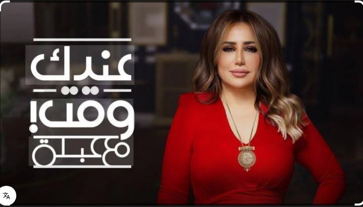 برنامج عندك وقت مع عبلة الحلقة 9 - طارق العريان