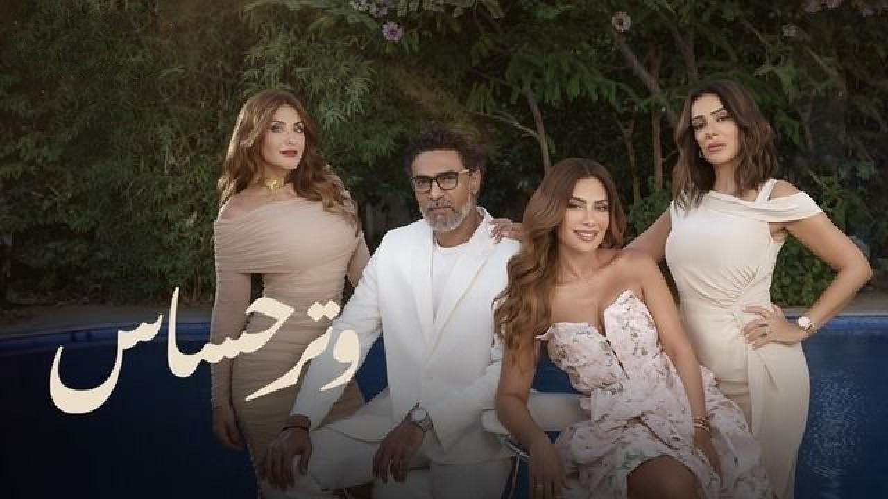 مسلسل وتر حساس الموسم الثاني الحلقة 40 الاربعون
