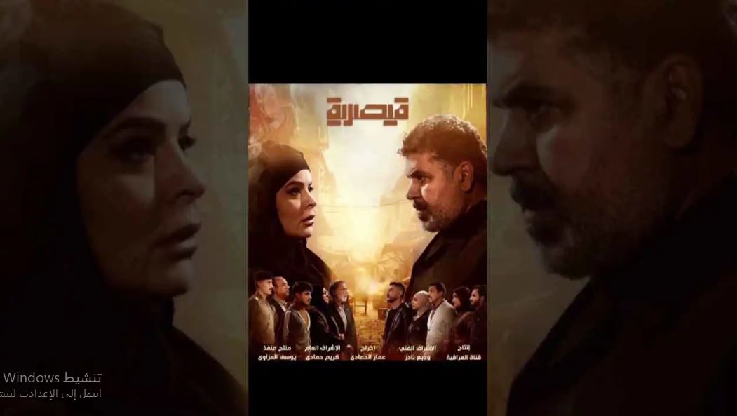مسلسل قيصرية الحلقة 8