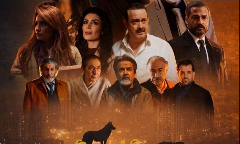 مسلسل عرين الذئاب الحلقة 4
