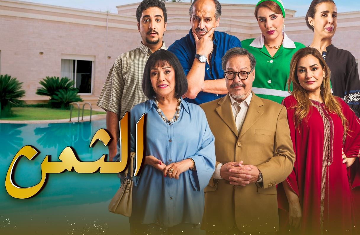 مسلسل الثمن الحلقة 19