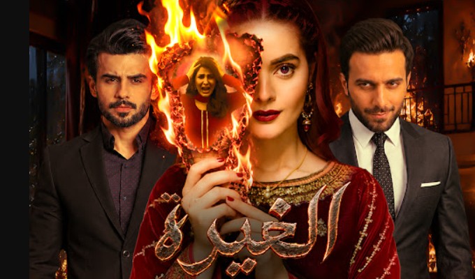مسلسل الغيرة الحلقة 16 مدبلجة