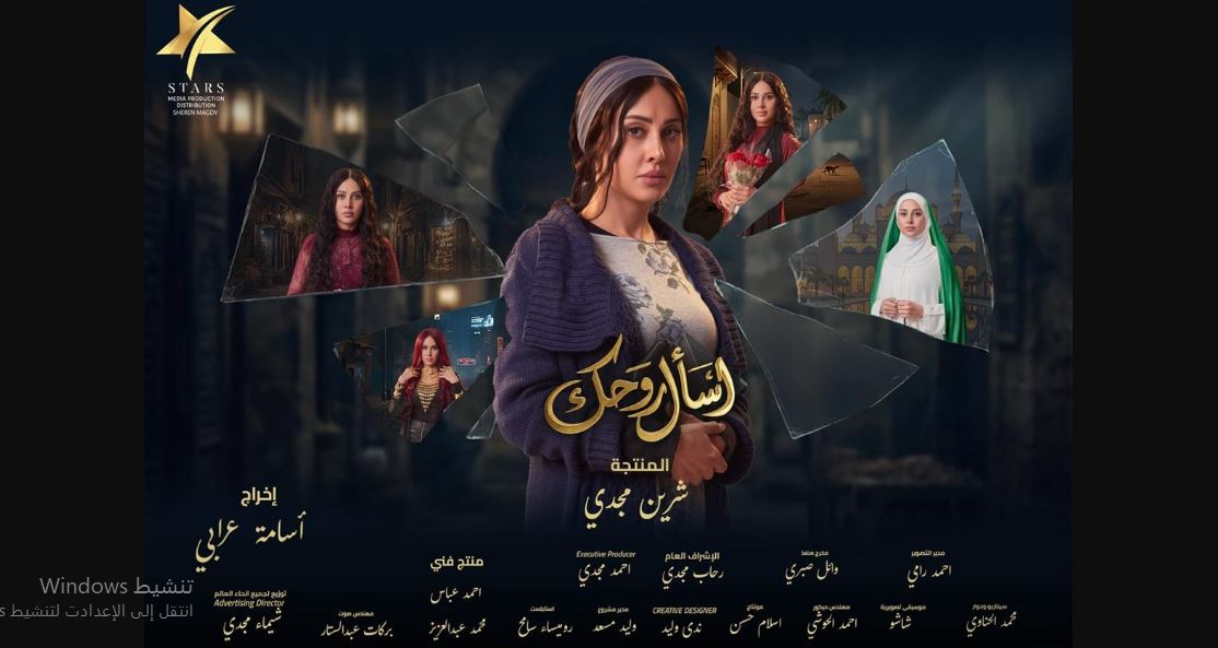 مسلسل اسال روحك الحلقة 23