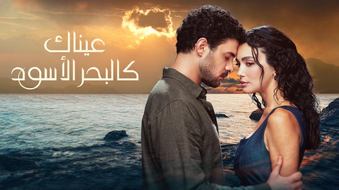 مسلسل عيناك كالبحر الاسود الحلقة 82 مدبلجة HD