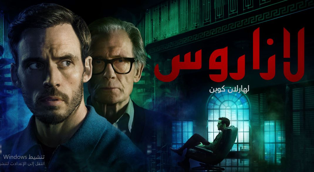مسلسل لازاروس مدبلج