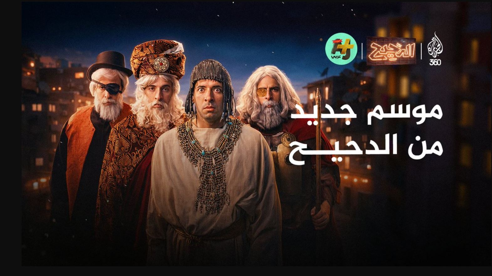 برنامج الدحيح 7 الحلقة 38