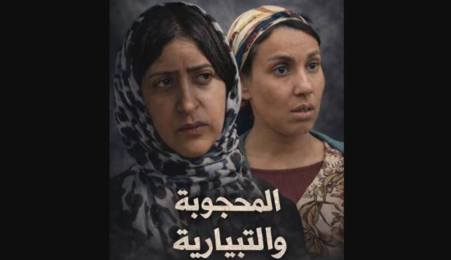 مسلسل يوميات محجوبة والتبارية الحلقة 4
