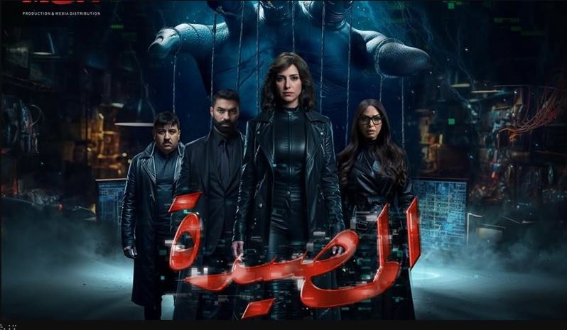 مسلسل المصيدة الحلقة 5