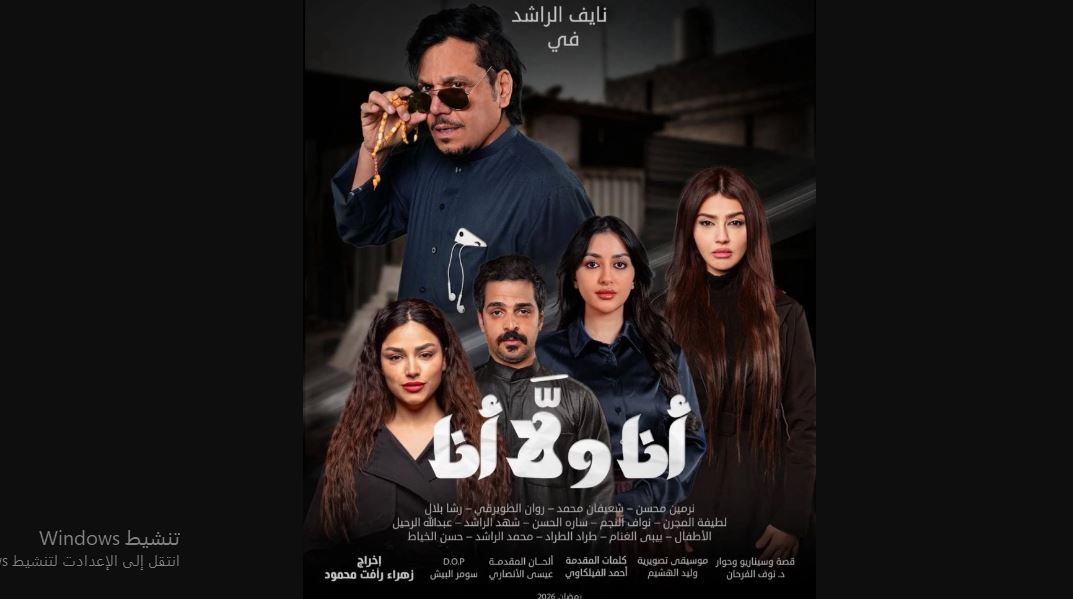 مسلسل انا ولا انا الحلقة 12
