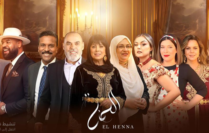 مسلسل الحنة الحلقة 11