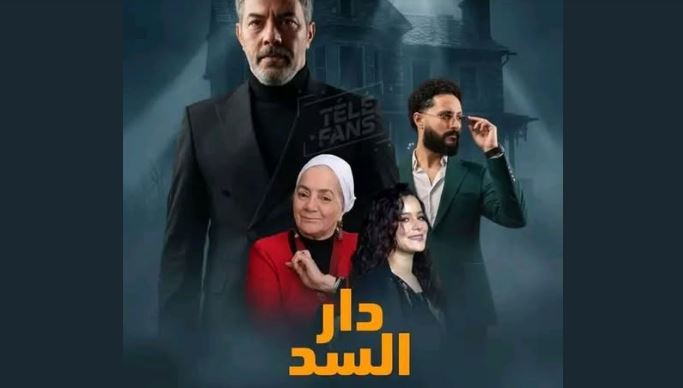 مسلسل دار السد الحلقة 4