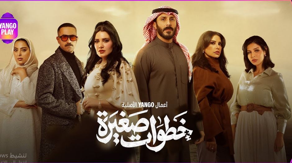 مسلسل خطوات صغيرة مترجم