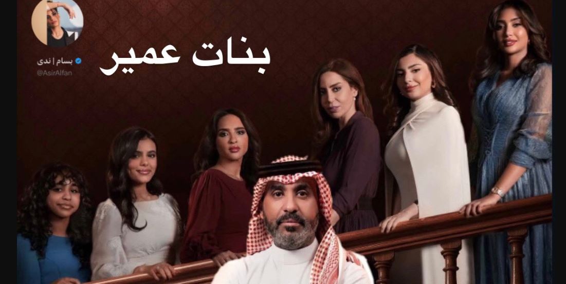 مسلسل بنات عمير الحلقة 23