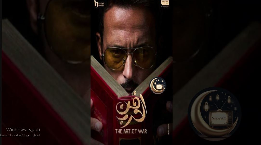 مسلسل فن الحرب الحلقة 13 الثالثة عشر