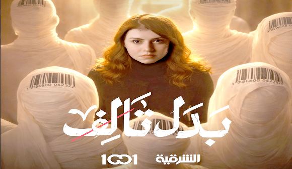 مسلسل بدل تالف الحلقة 7
