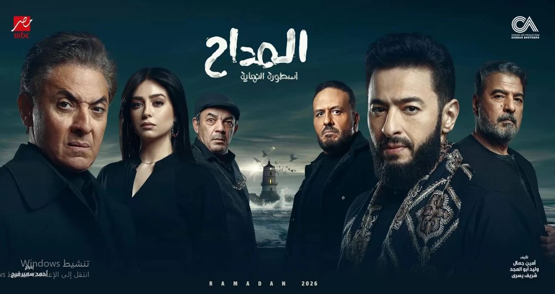 مسلسل المداح 6 - اسطورة النهاية الحلقة 28