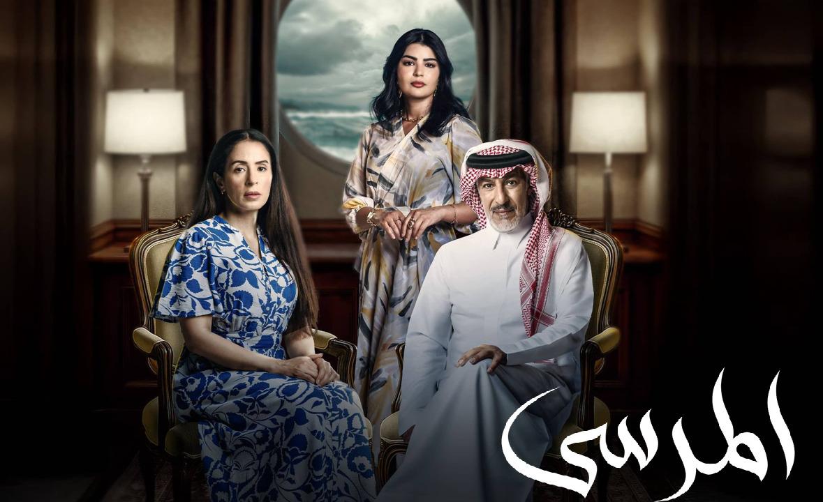 مسلسل المرسى الحلقة 77