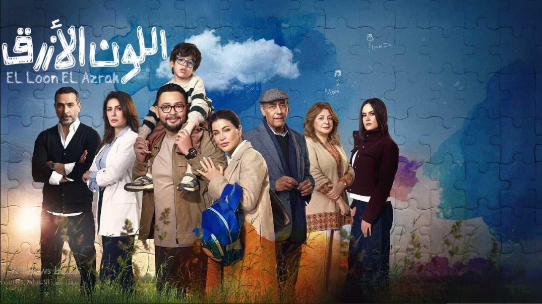 مسلسل اللون الازرق الحلقة 11