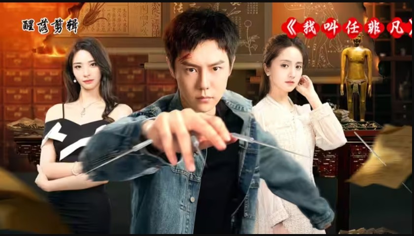 مسلسل أنا فاي فان I Am Fei Fan مترجم