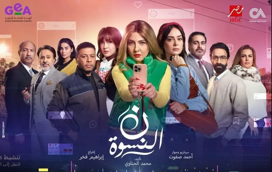 مسلسل نون النسوة الحلقة 14  الرابعة عشر