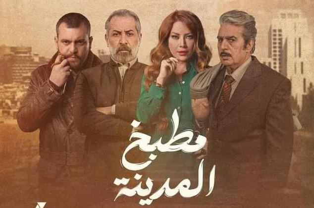 مسلسل  مطبخ المدينة الحلقة 30  الثلاثون -الاخيرة