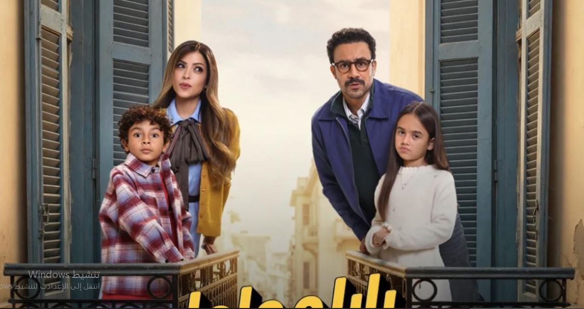 مسلسل  بابا وماما جيران الحلقة 13 الثالثة عشر