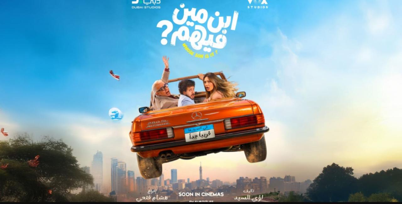 فيلم ابن مين فيهم 2026