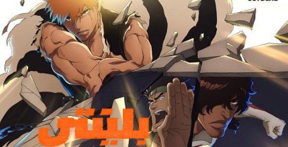 انمي بليتش الجزء الثاني الحلقة 47 مدبلجة