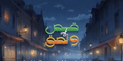 مسلسل قص ولصق الحلقة 8