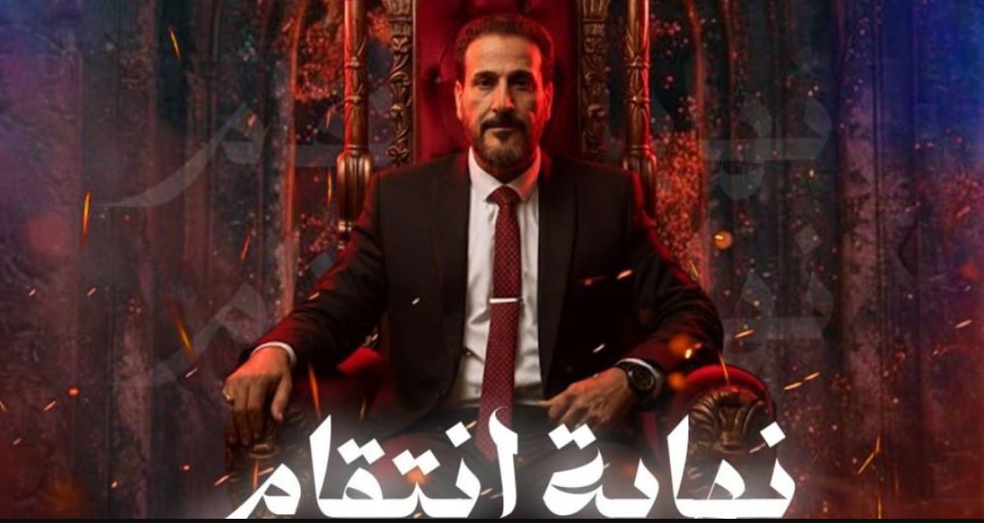 مسلسل نهاية انتقام الحلقة 10
