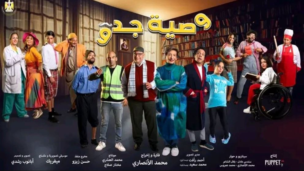 مسلسل وصية جدو الحلقة 5